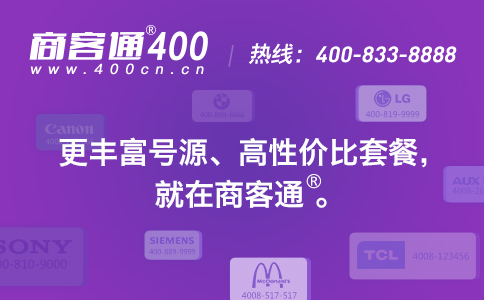 400电话号码怎么选？有什么选号规则？