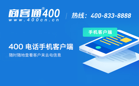 400电话可以装手机上使用吗？