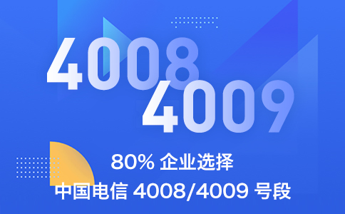 400电话有6大号段，电信号段选择率居上