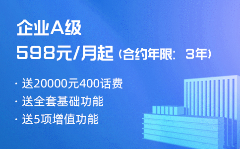 什么价位的400电话资费套餐更适用