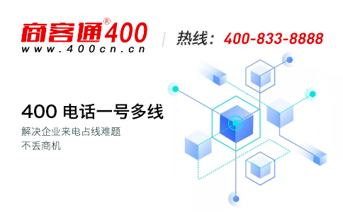 400电话号码不可以做外呼电话使用