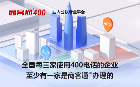 400电话代理商怎么查询？如何鉴别级别？