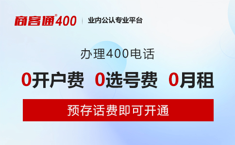 为什么不直接去营业厅办理400电话