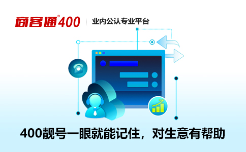 400号码具有很高的商业价值