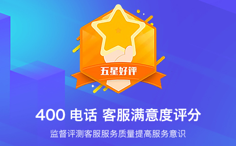 400电话是企业电话服务的一种形式
