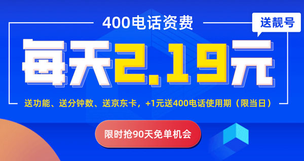 400电话的费用取决于多种因素综合