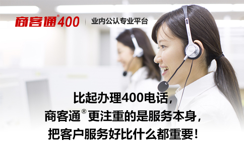 400电话：打造卓越客户服务体验的关键