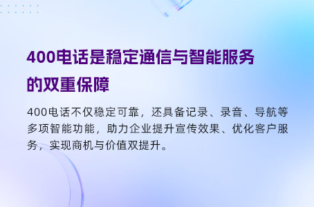 如何挑选优质400电话服务商？