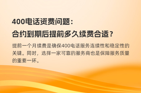 400电话资费还包含付费的增值功能