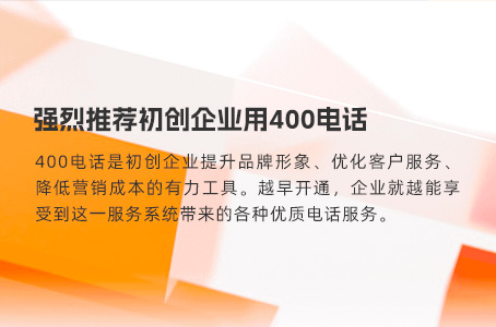 400电话优势体现在集多重业务为一体