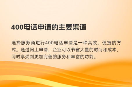 400电话办理第一步要做什么