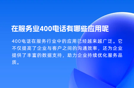 如果企业不想用400电话了，怎么注销？