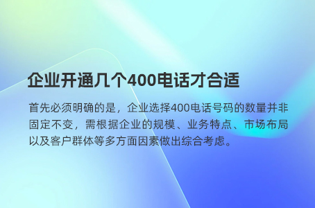 中小企业要好好利用400电话赶超同行