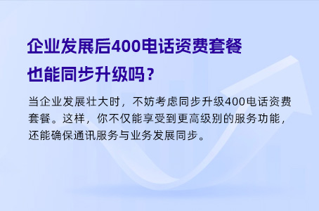 要想400电话价格便宜，得注意这些