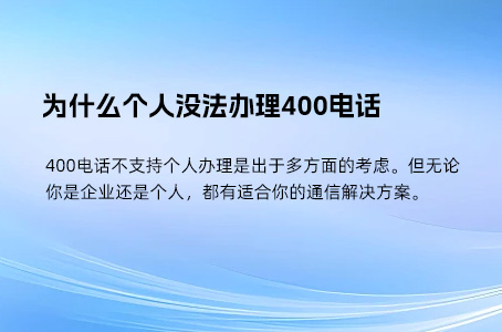 400电话只适配大企业吗