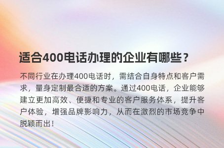 如何更高效进行400电话办理