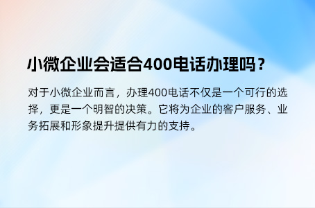 400电话办理专为企事业单位量身定制