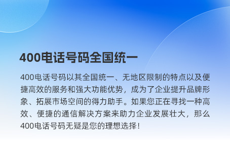 400电话号码全国统一