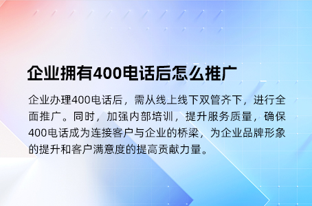 为什么说400电话是全国热线