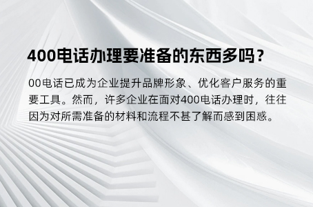 400电话办理在哪里更实惠