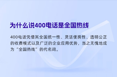 400电话能灵活解决企业各种问题