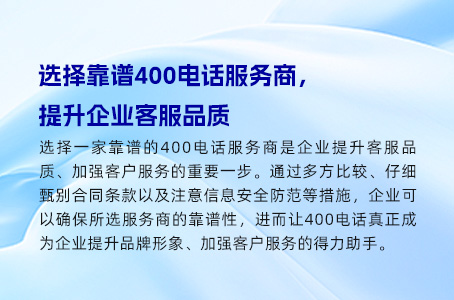 400电话办理全攻略：合规、选商、费用与资料详解