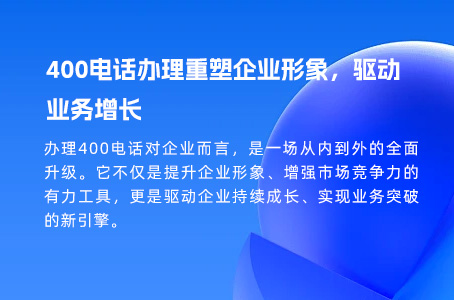 郑州400电话办理全攻略及资费解析