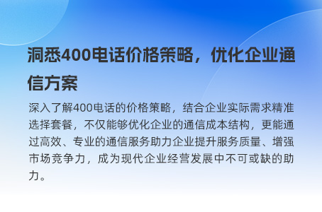 400电话办理渠道差异与套餐选择