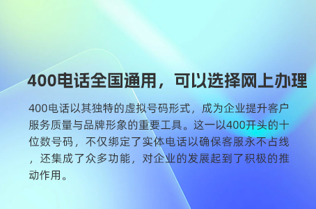 全国400电话在网上办理更方便