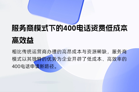 为什么400电话一定要预存话费？