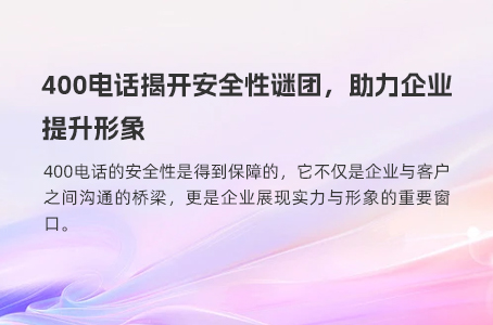 轻松掌握400电话办理流程与技巧