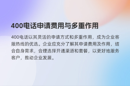 400电话办理如何高性价比申请并节省成本