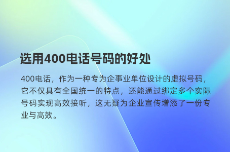 400电话为企业发展带来助力