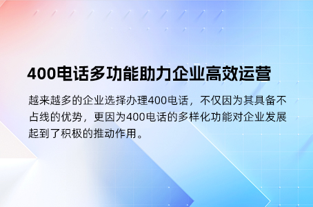 全面解析400电话办理费用、材料及其他注意事项