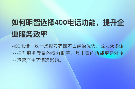 400电话全国通用，如何识别所属运营商及安全接听