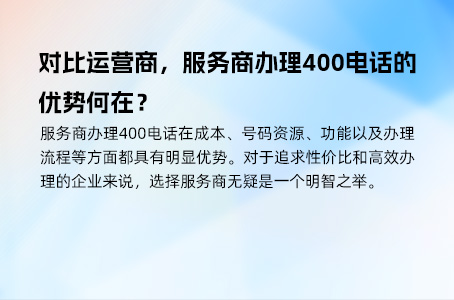 企业如何高效开通并管理400电话服务