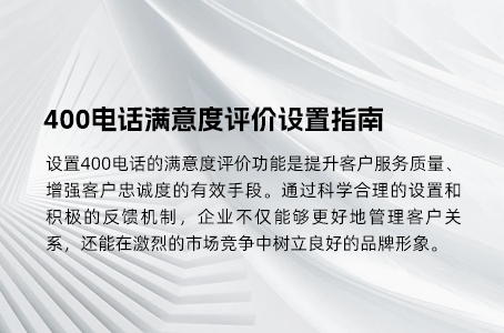 400电话服务商与运营商关系揭秘：为何更多企业选择服务商？