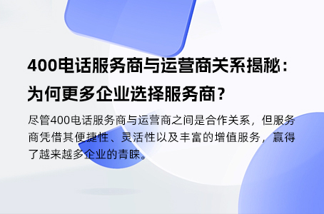 400电话自动转接功能详解：提升服务效率与质量