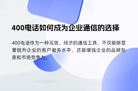 400热线电话重新开通的条件与流程解析