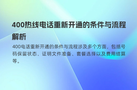 400电话办理：营业厅与线上渠道的比较