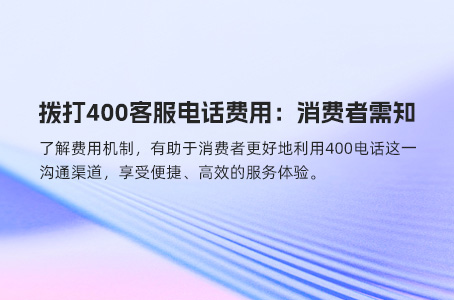 400电话新手必备：从申请到使用的攻略