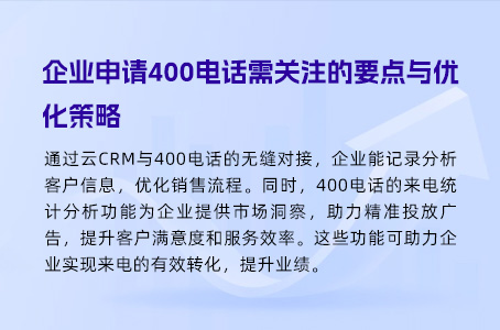 400电话申请指南：关键注意事项与高效办理途径