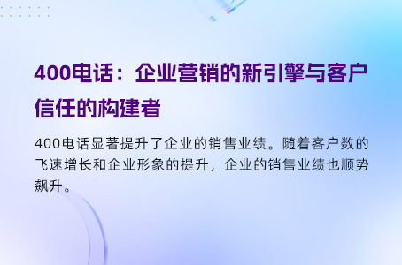 警惕非正规400电话服务：风险与危害深度剖析