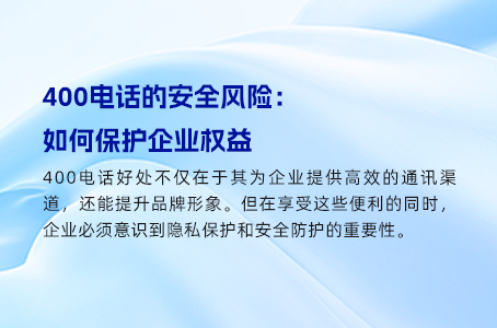 与商业息息相关的400全国热线电话