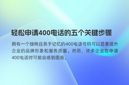 400电话的安全性：你需要知道的秘密