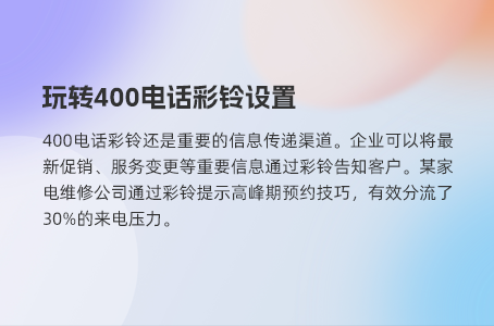 客户为何青睐400电话？