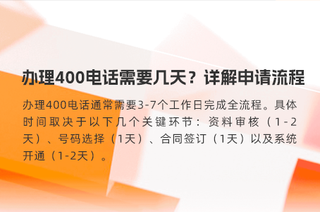 办理400电话轻松实现资源最大化