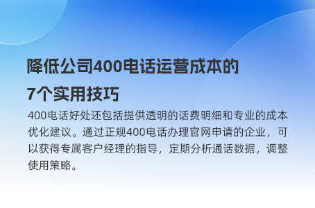 400电话在各行业的创新应用实例