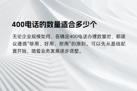 400电话的数量适合多少个