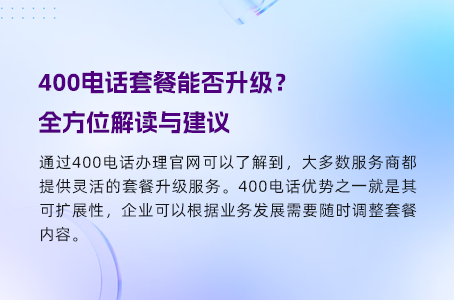 办理400电话，告别客户流失的烦恼